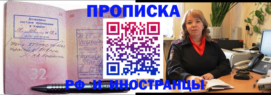 прописка от собственника в Санкт-Петербурге